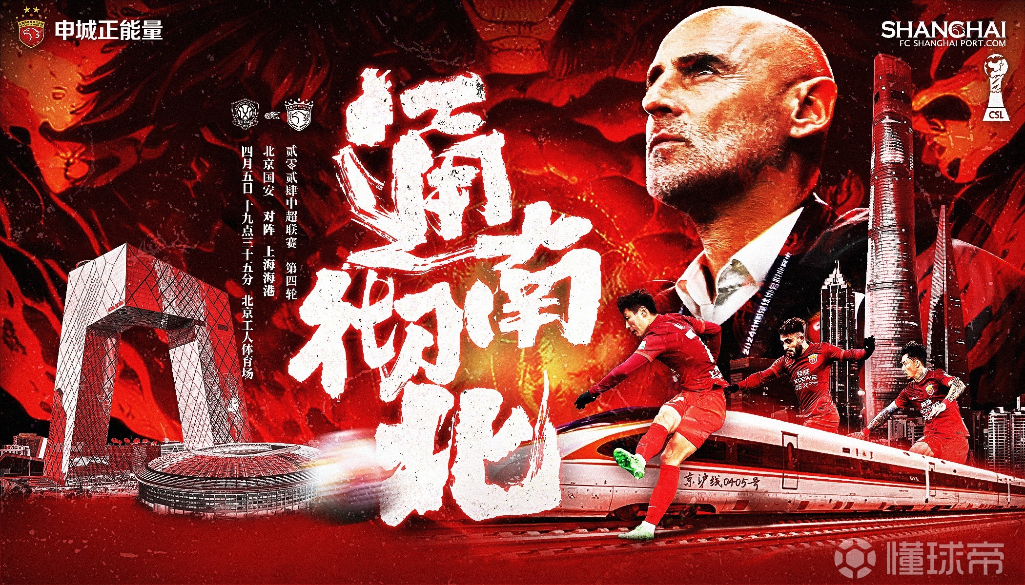 包含国安赛前列队欢迎海港，尊重对手尽显风度！的词条