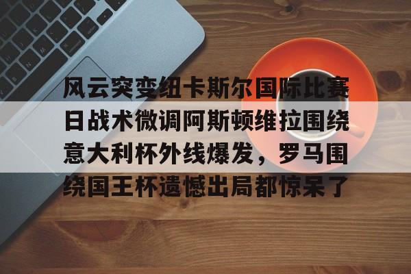 开元棋牌官网入口-阿斯顿维拉历史最佳阵容