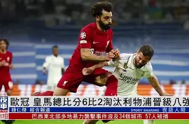 开元棋牌官方网站-皇马在欧冠